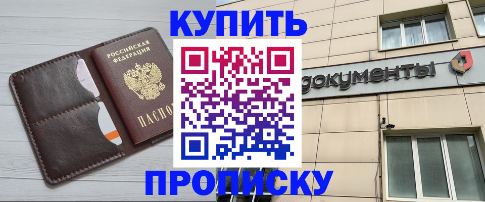 купить прописку в Нижнеудинске